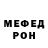 МЕФ mephedrone ronyOo